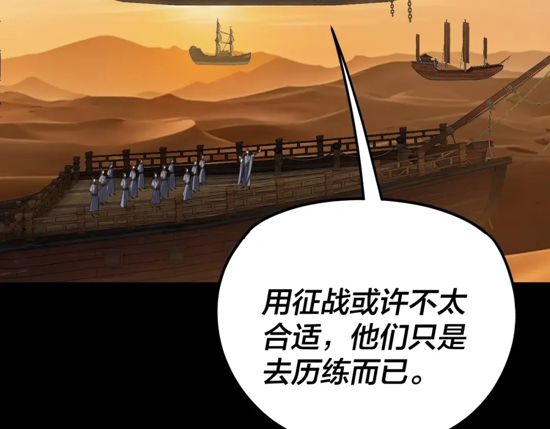 第290话 循循善诱 第74页