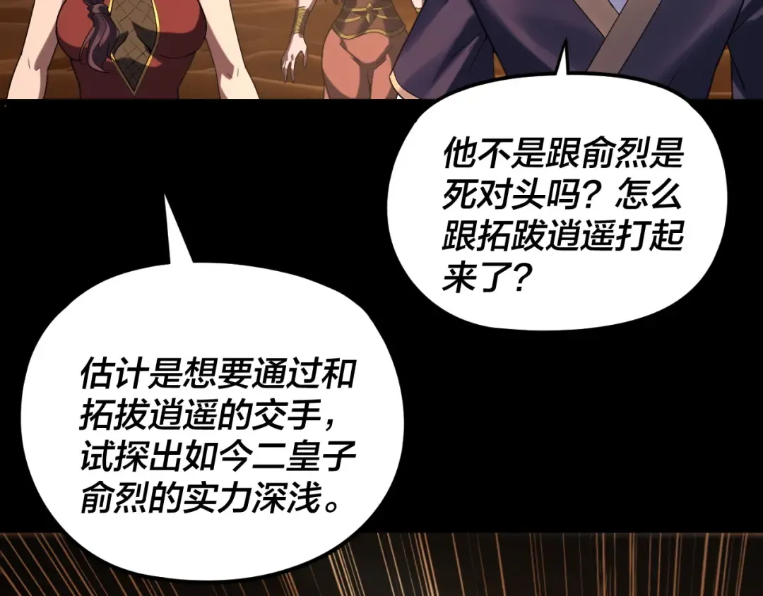 第290话 循循善诱 第90页