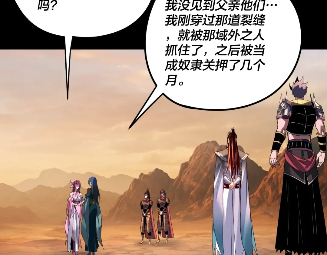 第291话 入侵！ 第116页