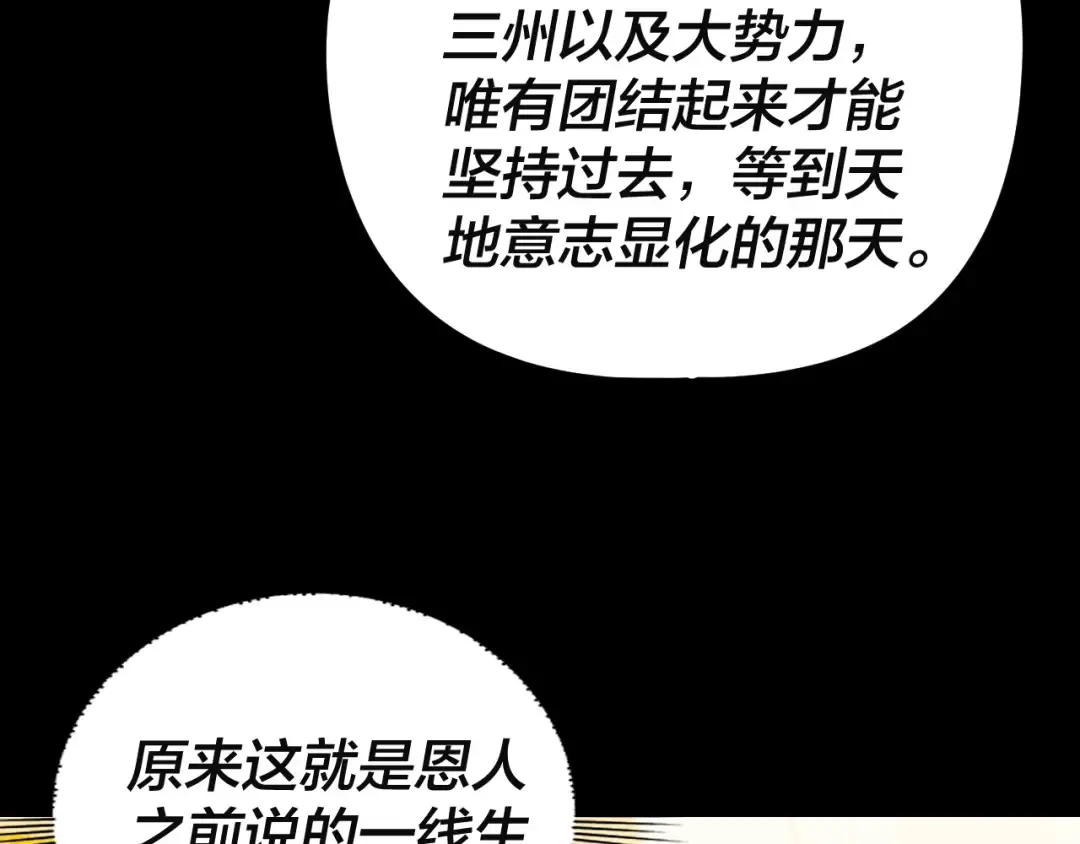 第292话 热爱和平！ 第77页