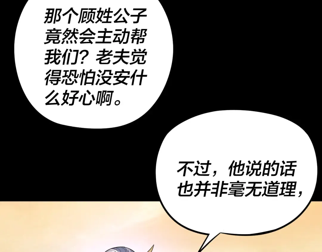 第292话 热爱和平！ 第108页