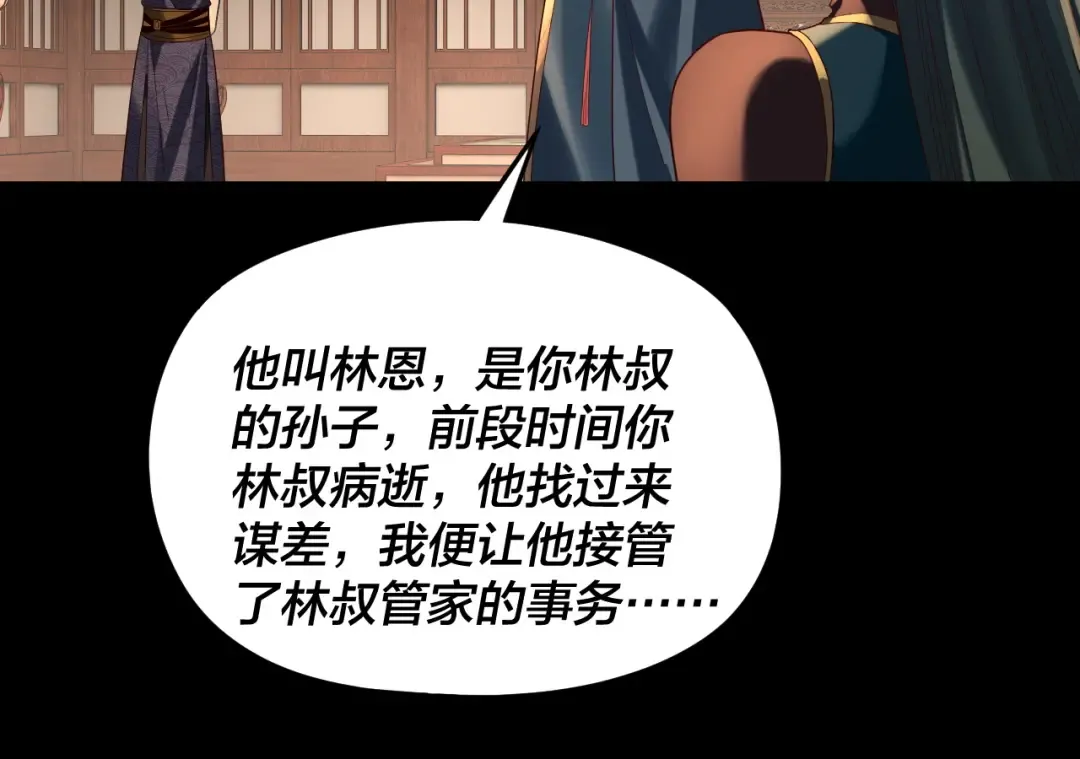 第293话 富贵险中求！ 第25页