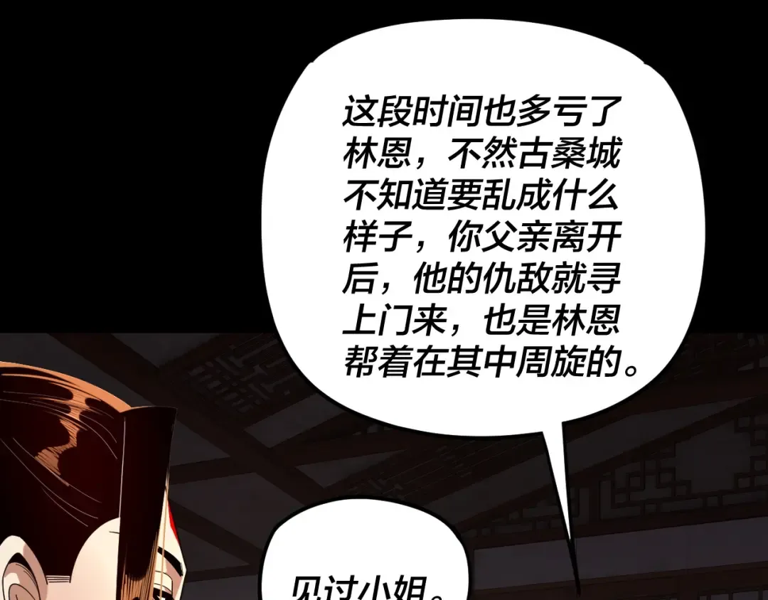 第293话 富贵险中求！ 第26页