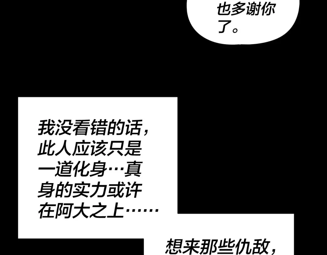第293话 富贵险中求！ 第28页