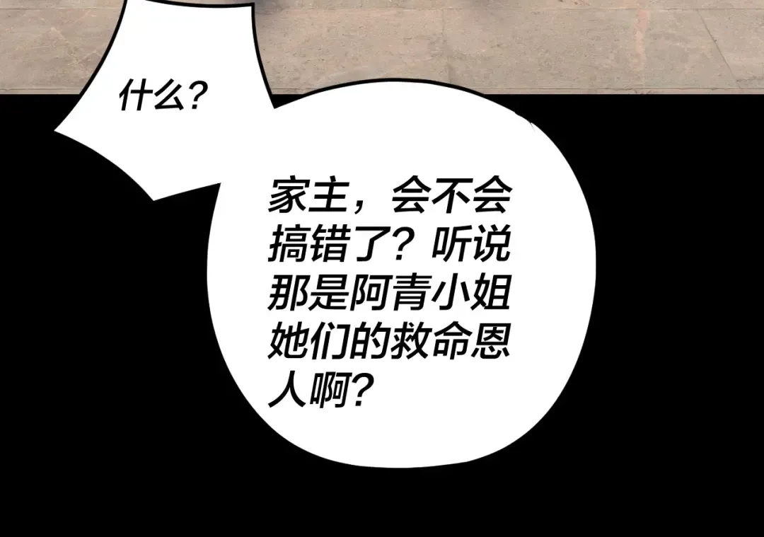 第293话 富贵险中求！ 第85页