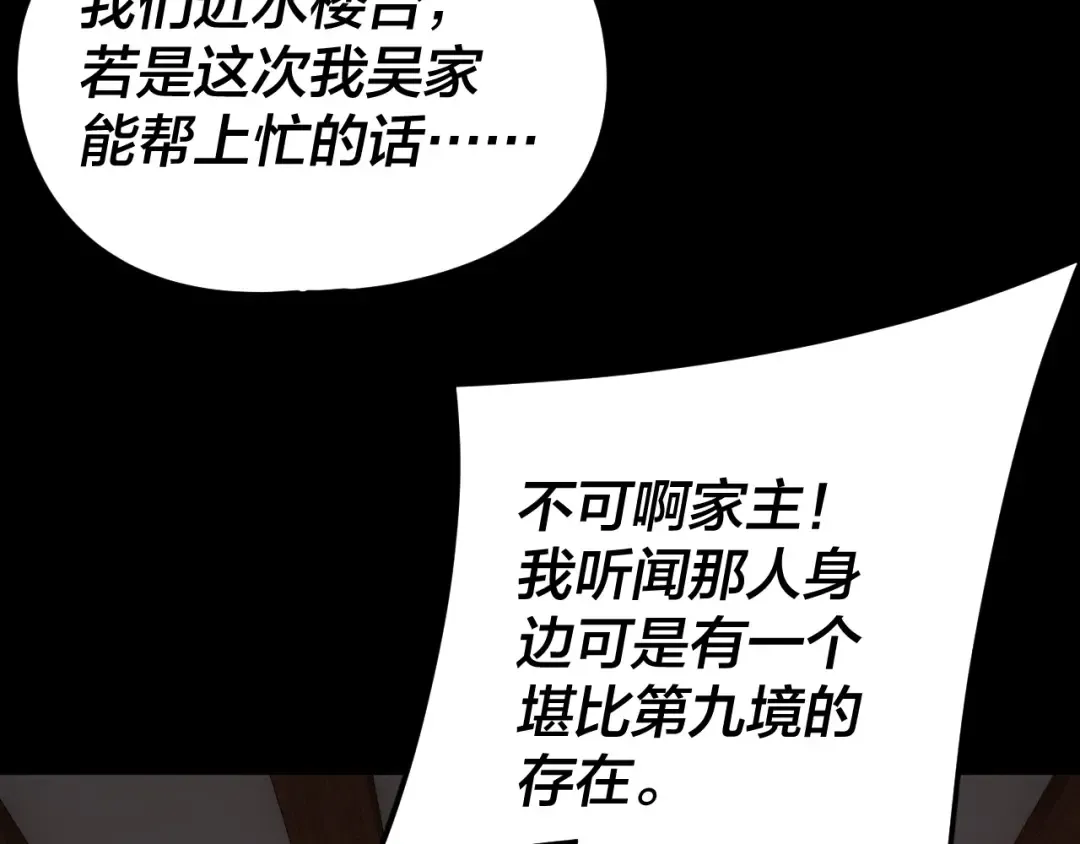 第293话 富贵险中求！ 第92页