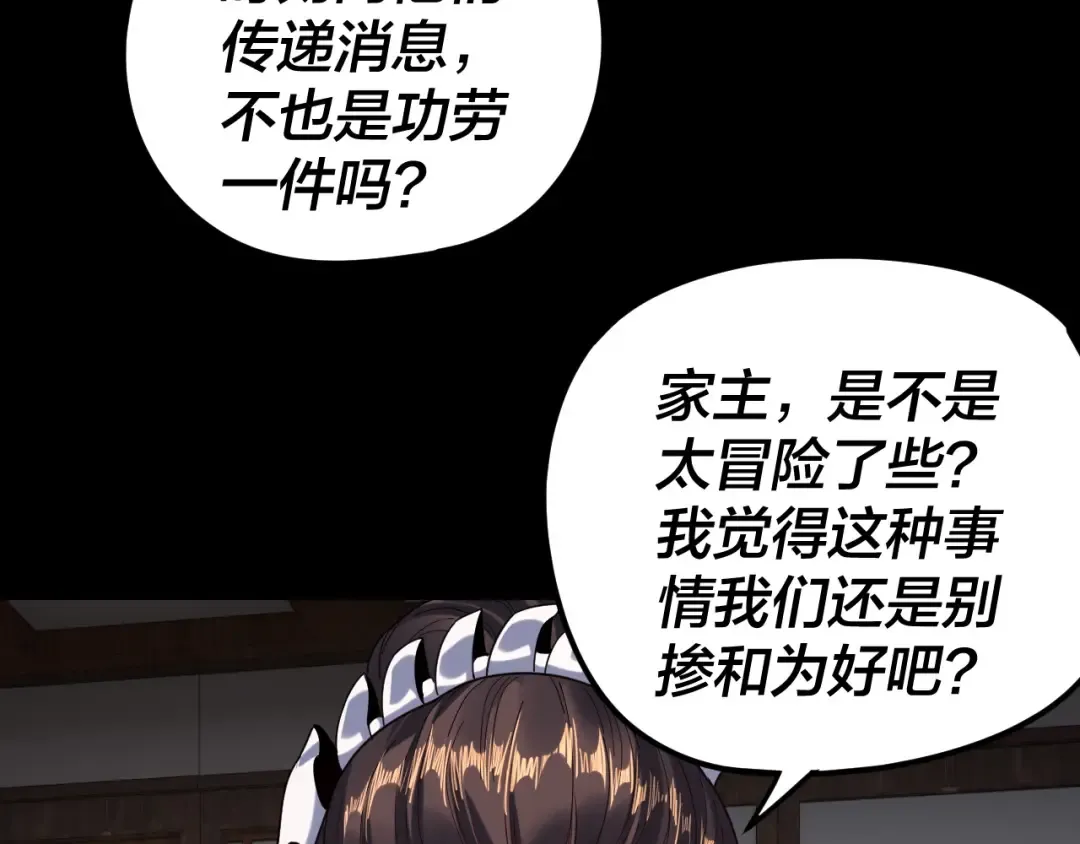 第293话 富贵险中求！ 第97页