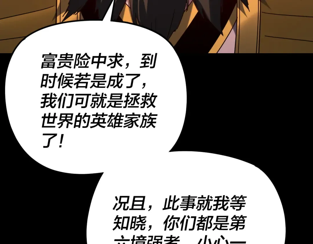 第293话 富贵险中求！ 第101页