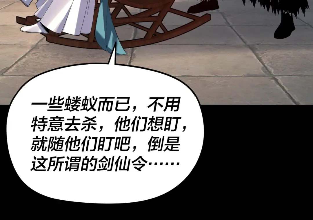 第293话 富贵险中求！ 第105页
