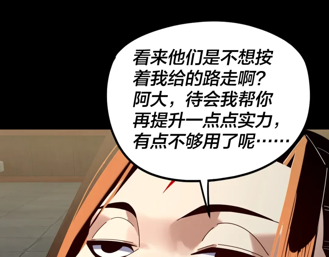 第293话 富贵险中求！ 第106页