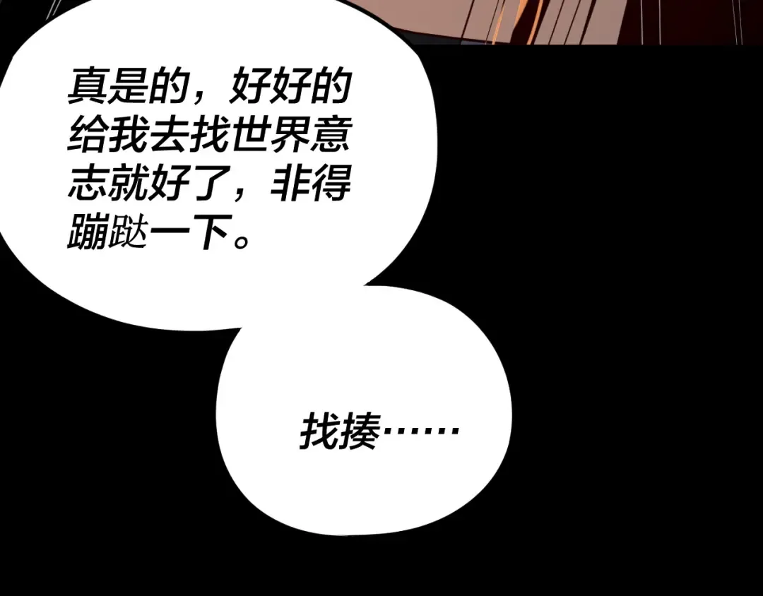 第293话 富贵险中求！ 第108页