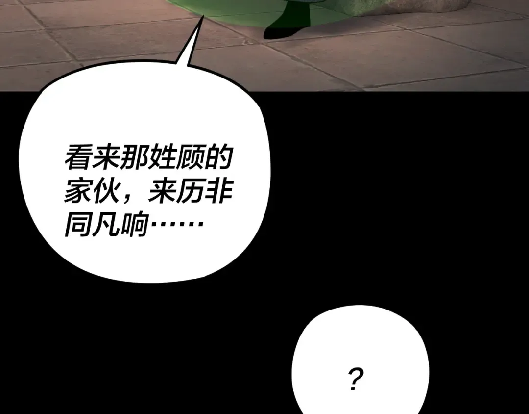 第293话 富贵险中求！ 第111页