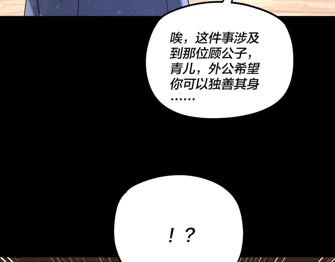 第293话 富贵险中求！ 第123页