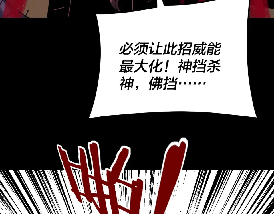 第294话 碾压 第98页