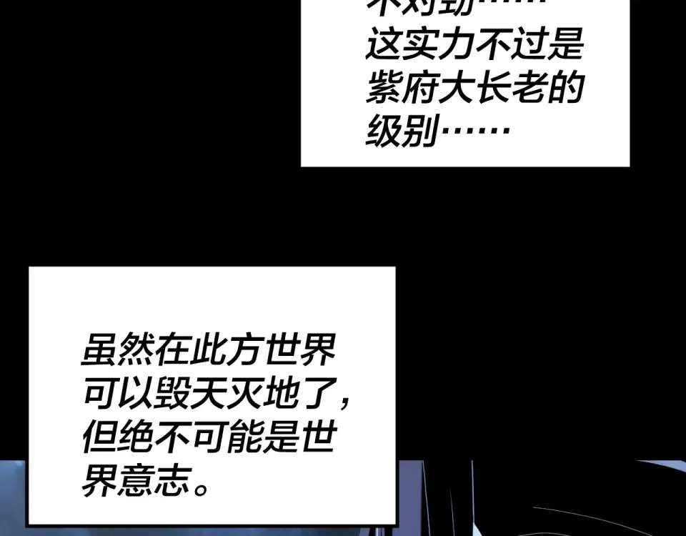 第296话 天道意志？ 第117页