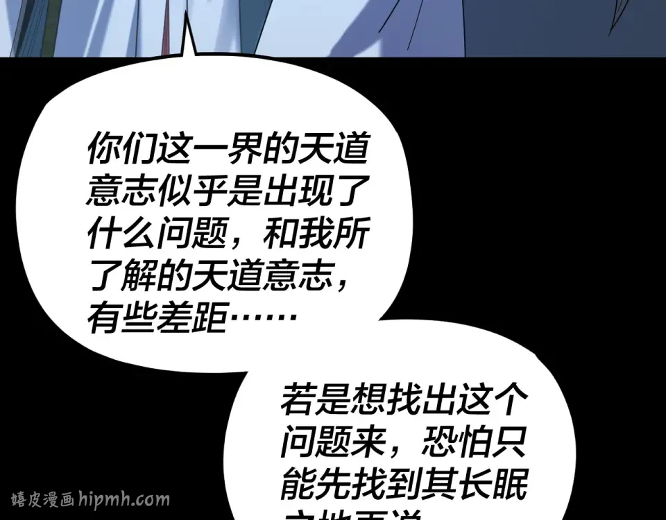 第296话 天道意志？ 第128页