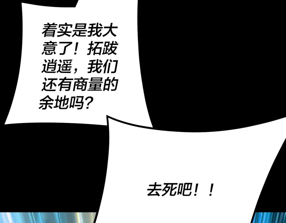 第296话 天道意志？ 第30页