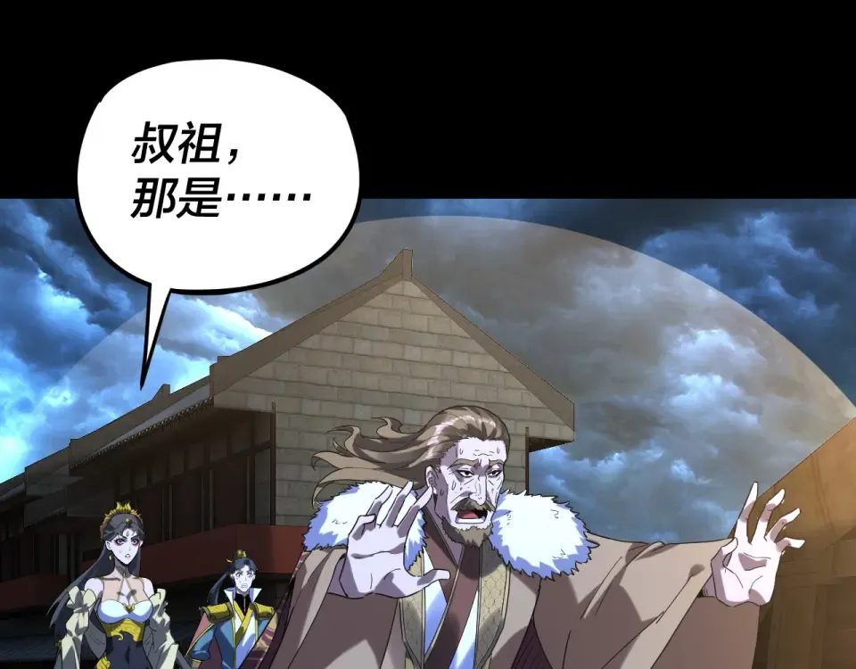 第296话 天道意志？ 第86页