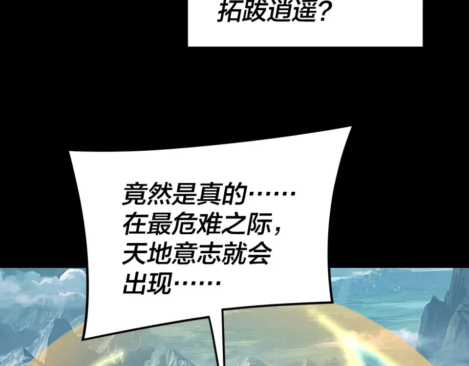 第296话 天道意志？ 第94页
