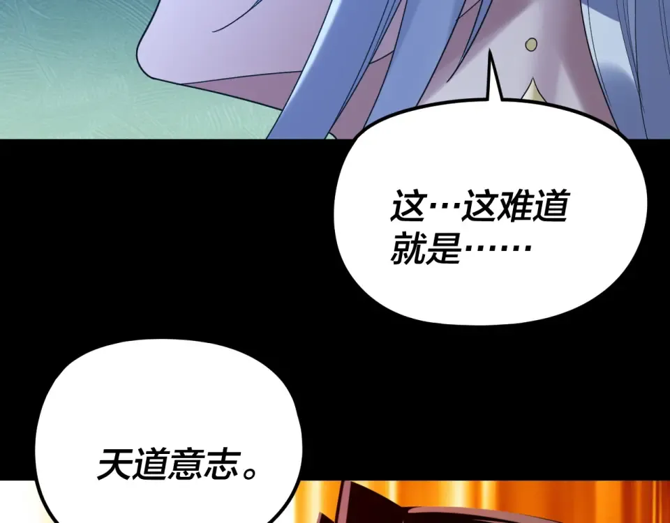 第296话 天道意志？ 第91页