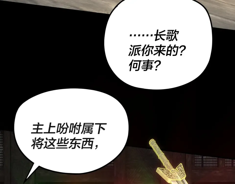 第297话 你知道的太多了！ 第18页
