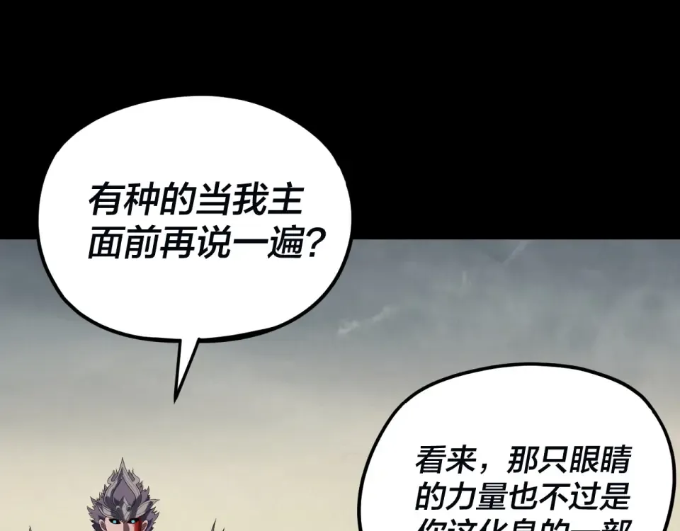 第297话 你知道的太多了！ 第111页