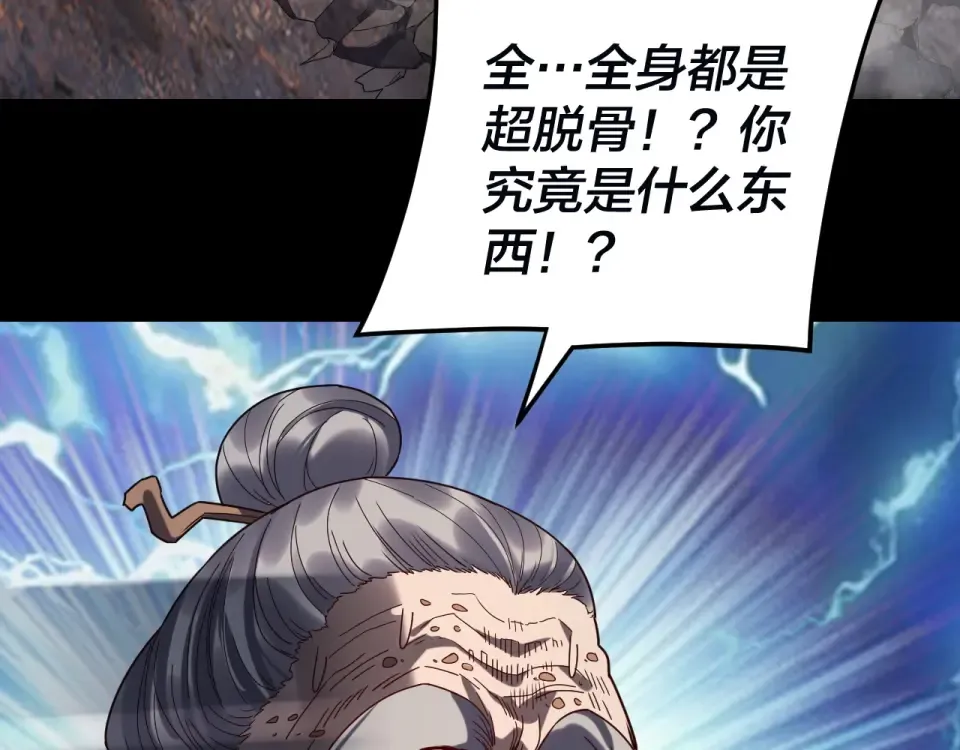 第297话 你知道的太多了！ 第119页