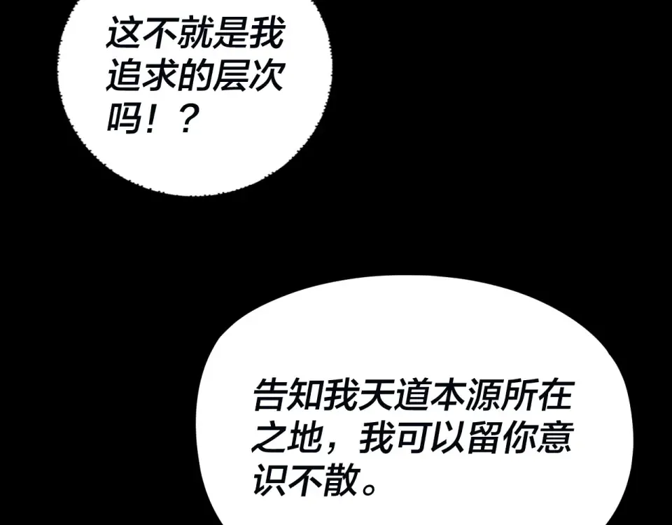第297话 你知道的太多了！ 第121页