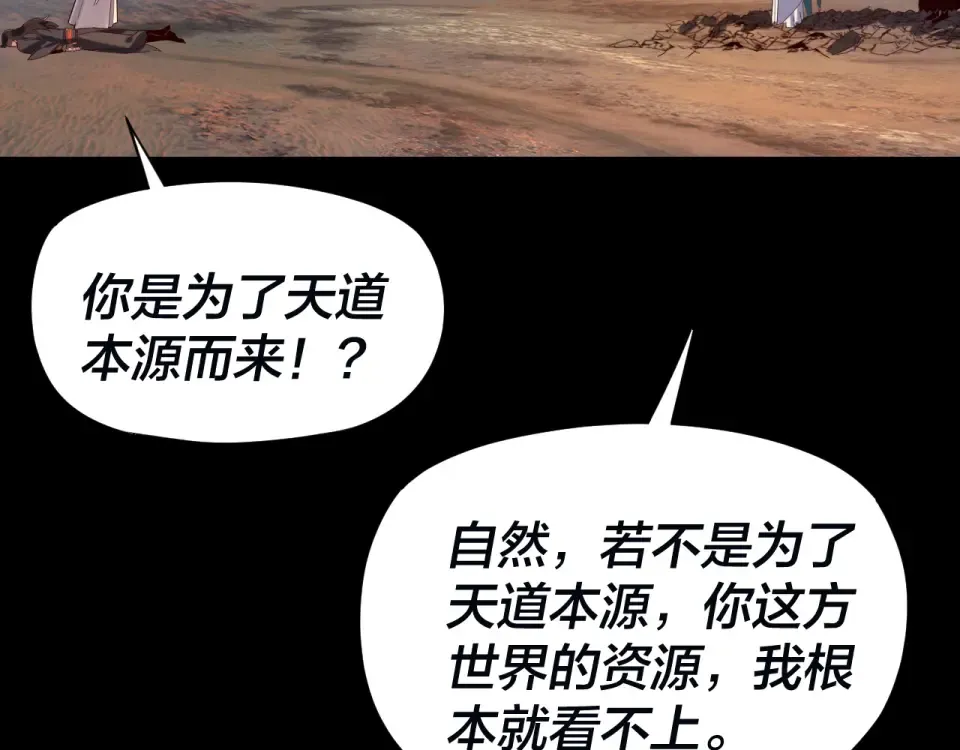 第297话 你知道的太多了！ 第123页
