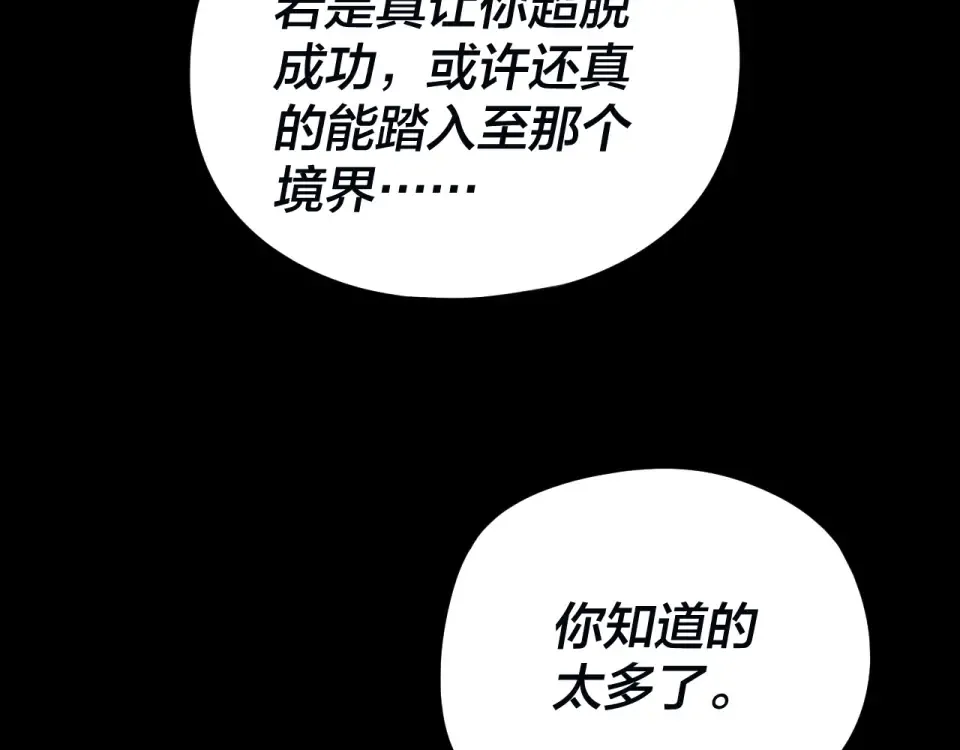 第297话 你知道的太多了！ 第129页