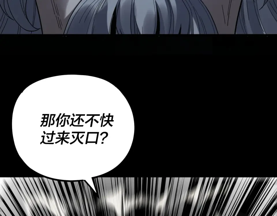 第297话 你知道的太多了！ 第131页