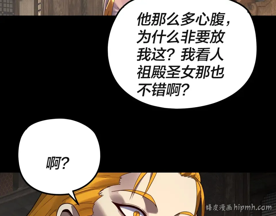 第297话 你知道的太多了！ 第24页