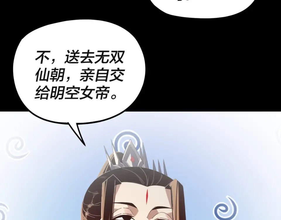 第297话 你知道的太多了！ 第28页