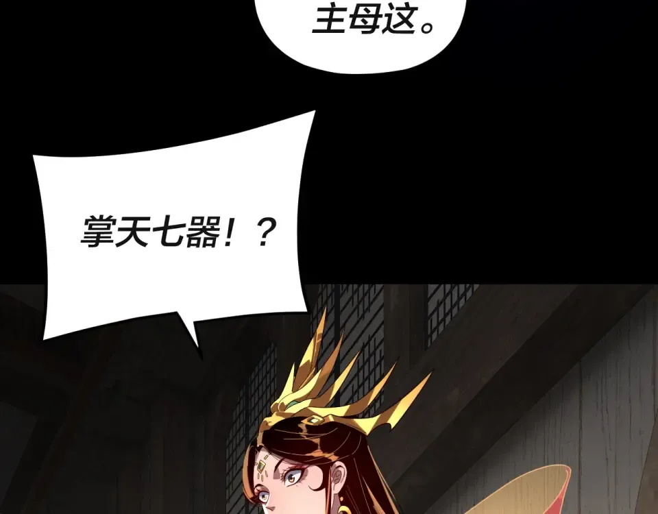 第297话 你知道的太多了！ 第20页