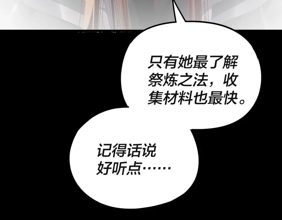 第297话 你知道的太多了！ 第30页