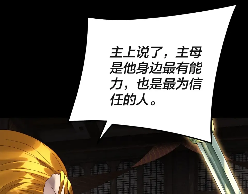 第297话 你知道的太多了！ 第31页