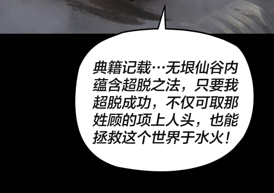 第297话 你知道的太多了！ 第45页