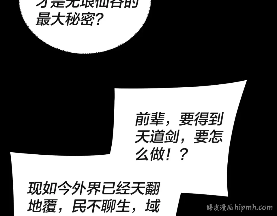 第297话 你知道的太多了！ 第56页