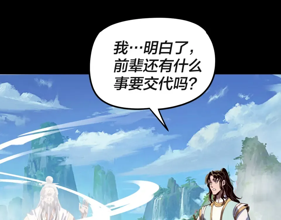 第297话 你知道的太多了！ 第66页