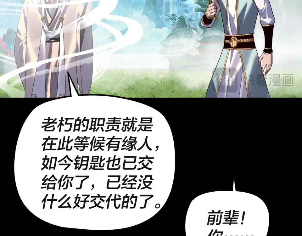 第297话 你知道的太多了！ 第67页