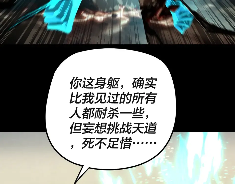第297话 你知道的太多了！ 第99页
