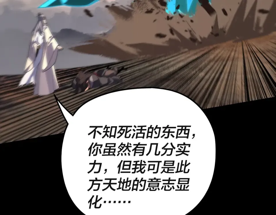 第297话 你知道的太多了！ 第90页