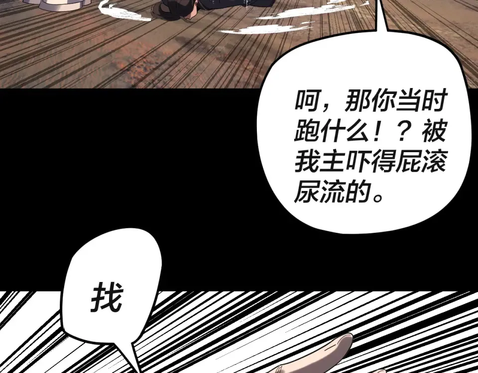 第297话 你知道的太多了！ 第93页