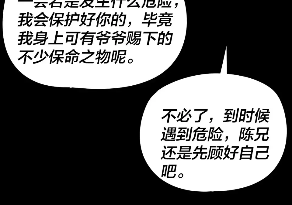 第298话 看人真准 第105页