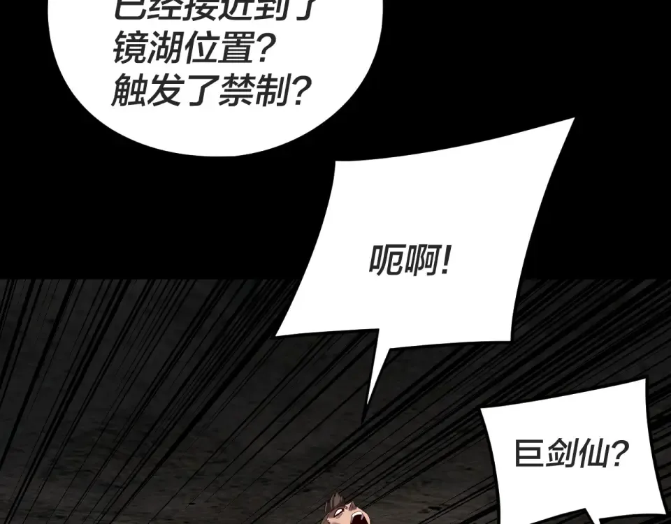 第299话 镜湖之地 第108页