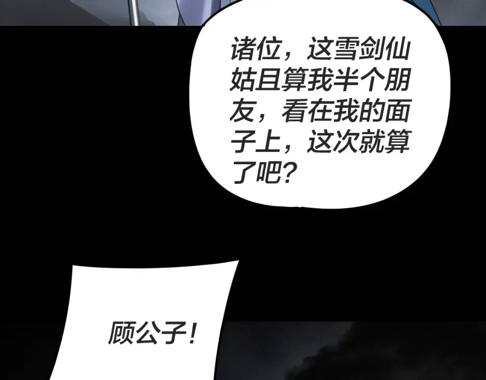 第299话 镜湖之地 第68页