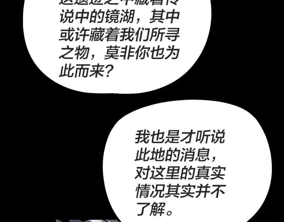 第299话 镜湖之地 第76页