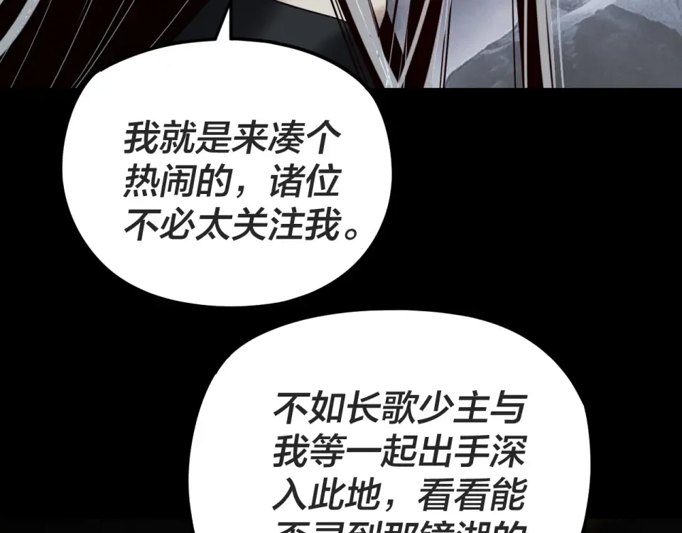 第299话 镜湖之地 第78页