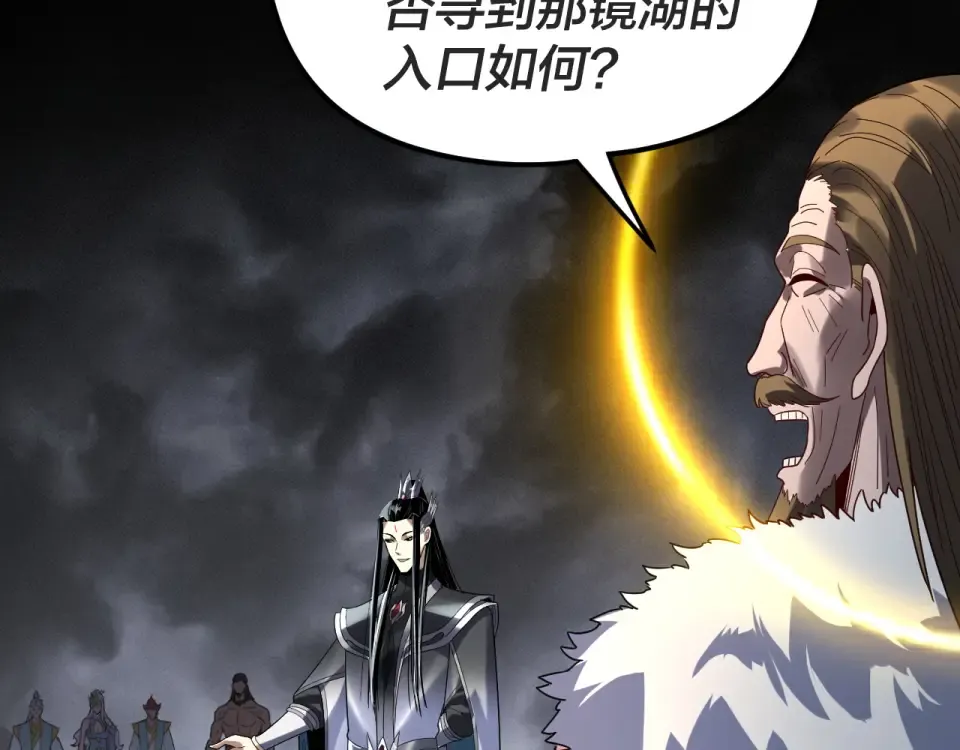 第299话 镜湖之地 第79页