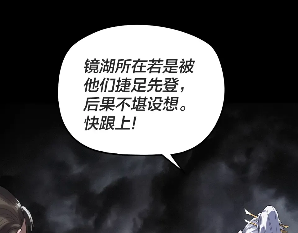 第299话 镜湖之地 第86页